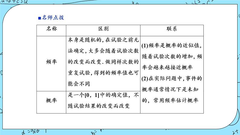 北师大版 （2019）数学必修第一册7.3《频率与概率》课件＋教案＋学案05