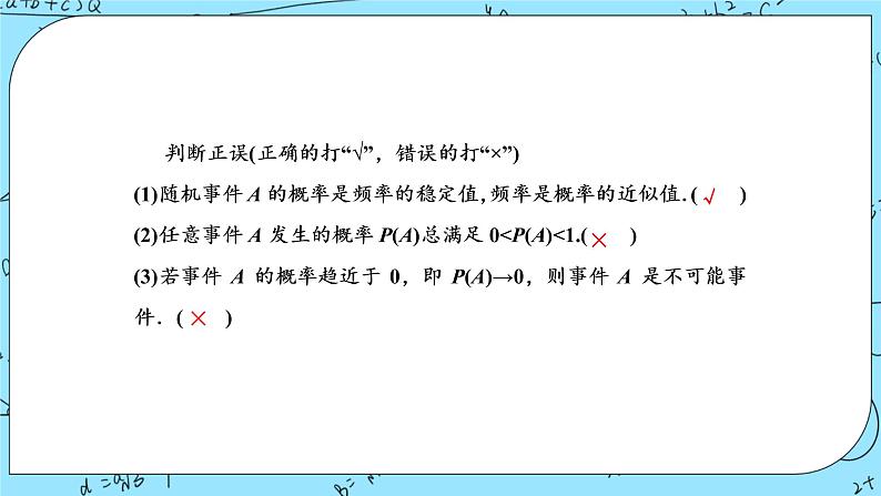 北师大版 （2019）数学必修第一册7.3《频率与概率》课件＋教案＋学案06