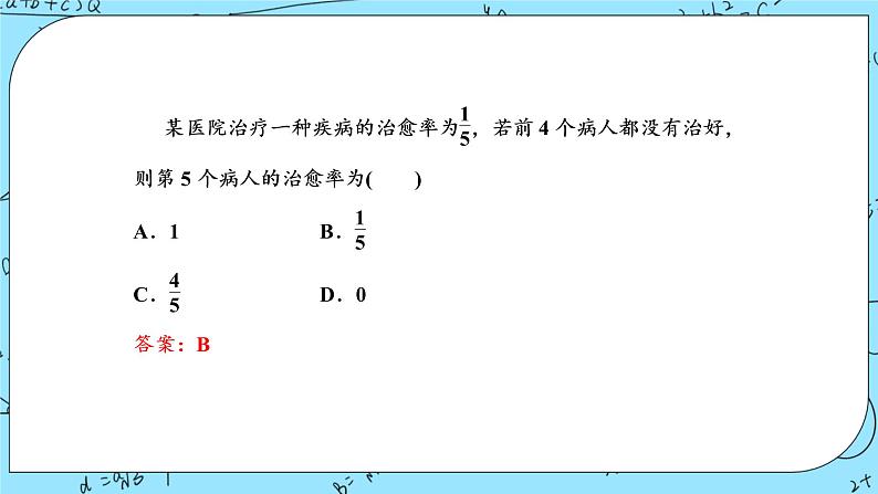 北师大版 （2019）数学必修第一册7.3《频率与概率》课件＋教案＋学案08