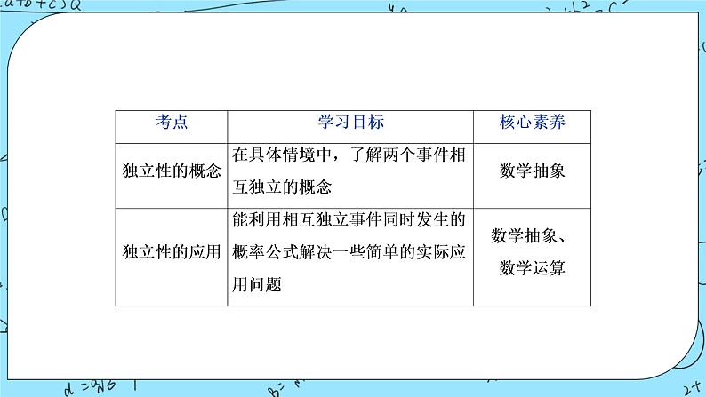 北师大版 （2019）数学必修第一册7.4《事件的独立性》课件＋教案＋学案02