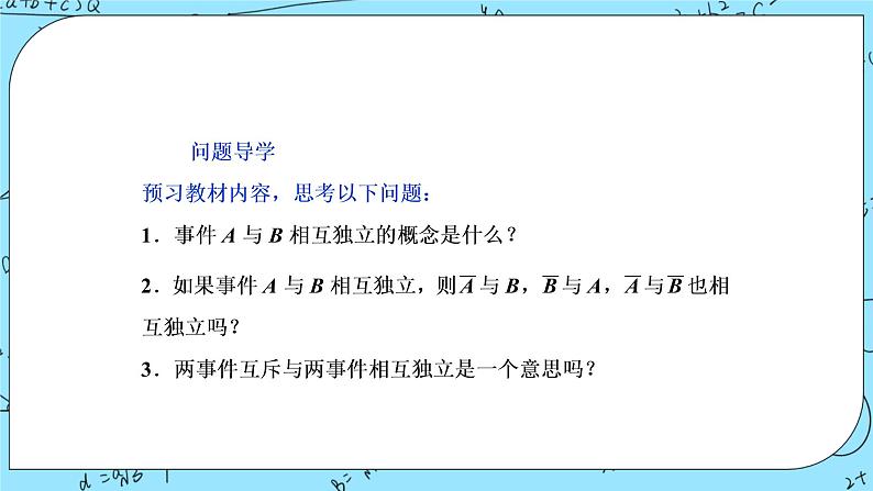 北师大版 （2019）数学必修第一册7.4《事件的独立性》课件＋教案＋学案03