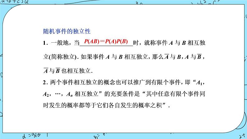 北师大版 （2019）数学必修第一册7.4《事件的独立性》课件＋教案＋学案04