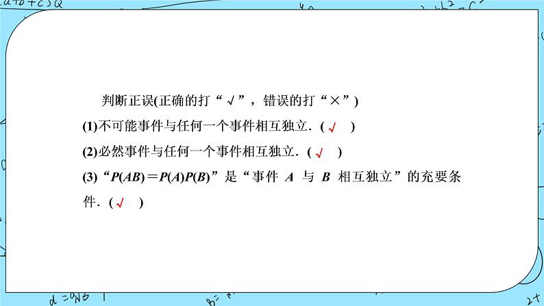 北师大版 （2019）数学必修第一册7.4《事件的独立性》课件＋教案＋学案05