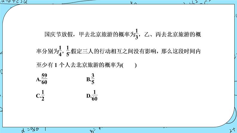 北师大版 （2019）数学必修第一册7.4《事件的独立性》课件＋教案＋学案06