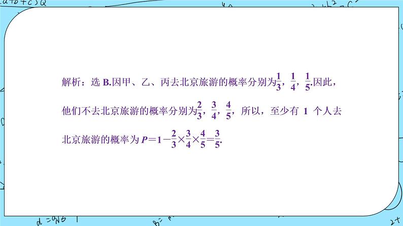 北师大版 （2019）数学必修第一册7.4《事件的独立性》课件＋教案＋学案07