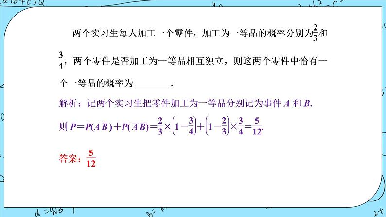 北师大版 （2019）数学必修第一册7.4《事件的独立性》课件＋教案＋学案08