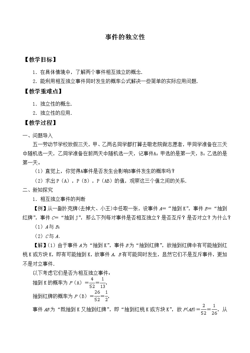 北师大版 （2019）数学必修第一册7.4《事件的独立性》课件＋教案＋学案01