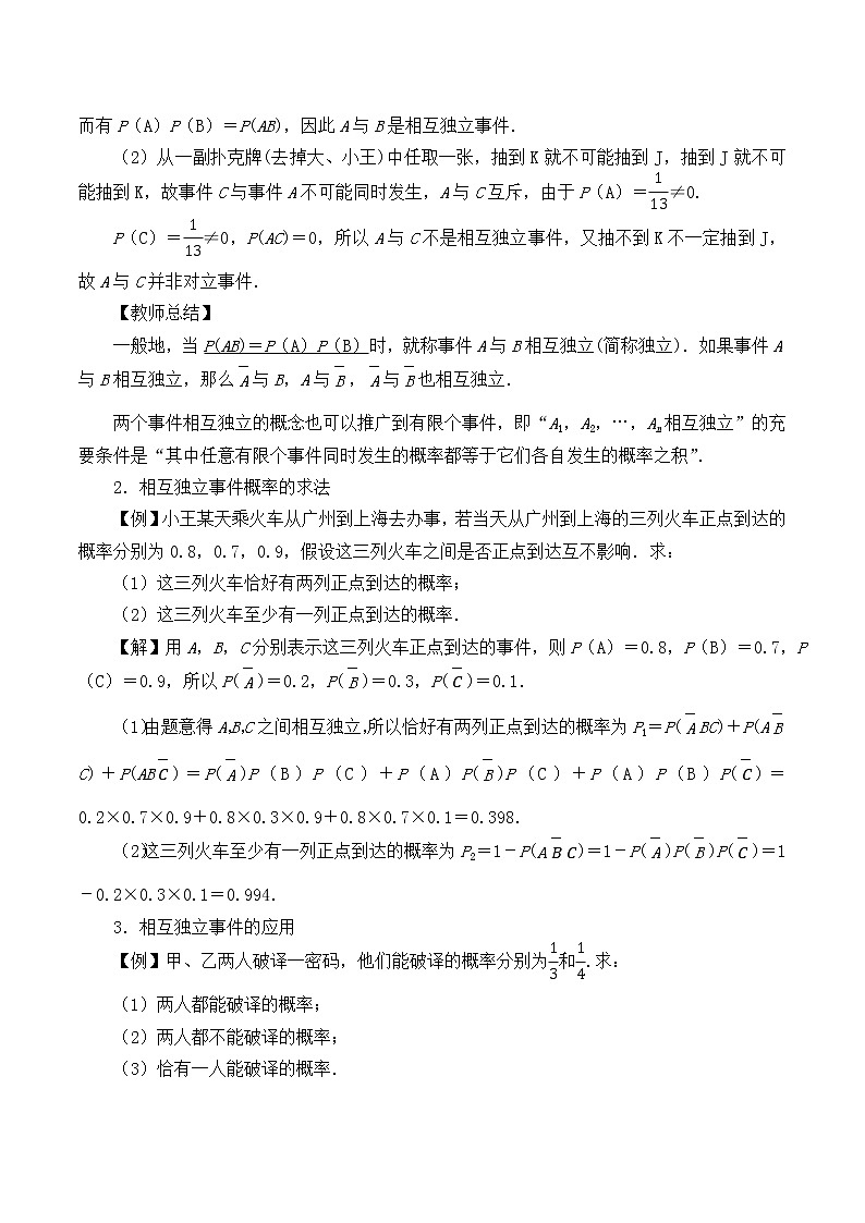 北师大版 （2019）数学必修第一册7.4《事件的独立性》课件＋教案＋学案02