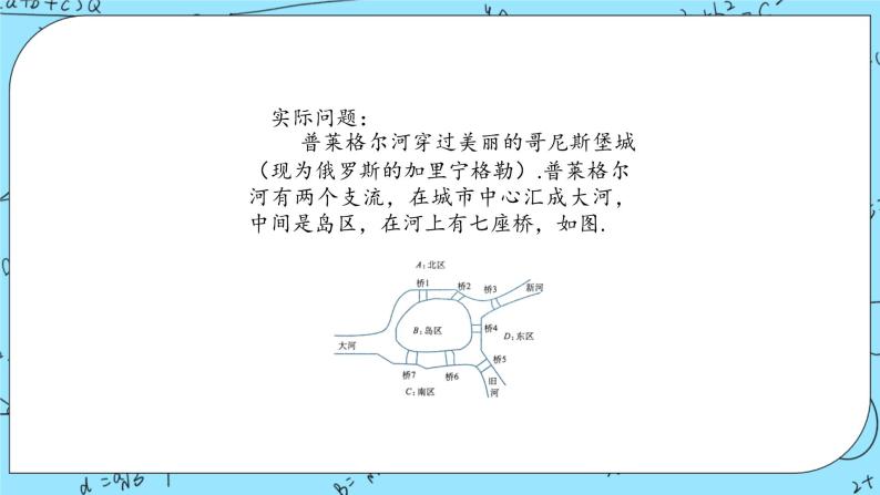 北师大版 （2019）数学必修第一册8.1《走近数学建模》课件＋教案＋学案03