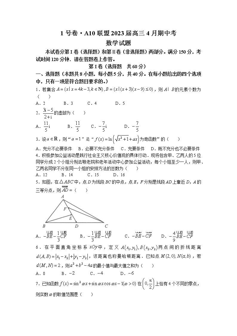 安徽省A10联盟2022-2023学年高三数学下学期二模试题（Word版附解析）01