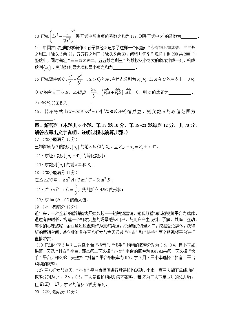安徽省A10联盟2022-2023学年高三数学下学期二模试题（Word版附解析）03