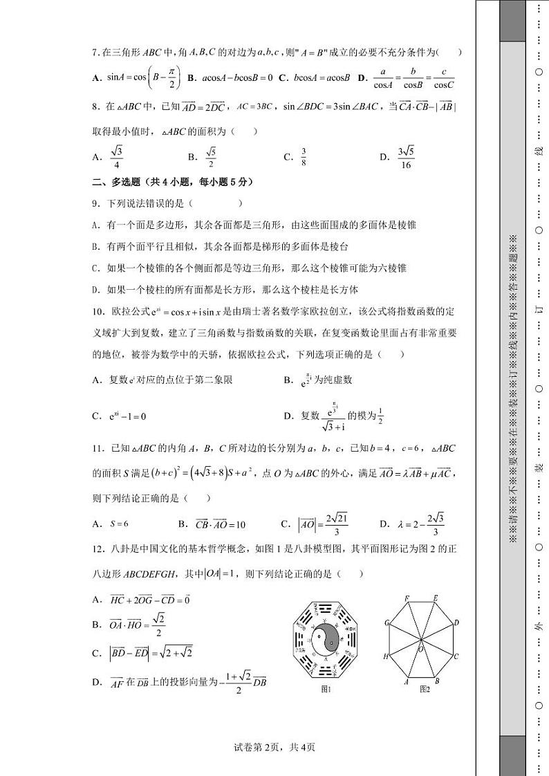 信阳二高2022-2023学年度下期高一期中模拟考试数学卷及参考答案02