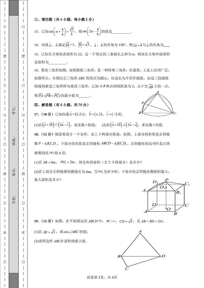 信阳二高2022-2023学年度下期高一期中模拟考试数学卷及参考答案03