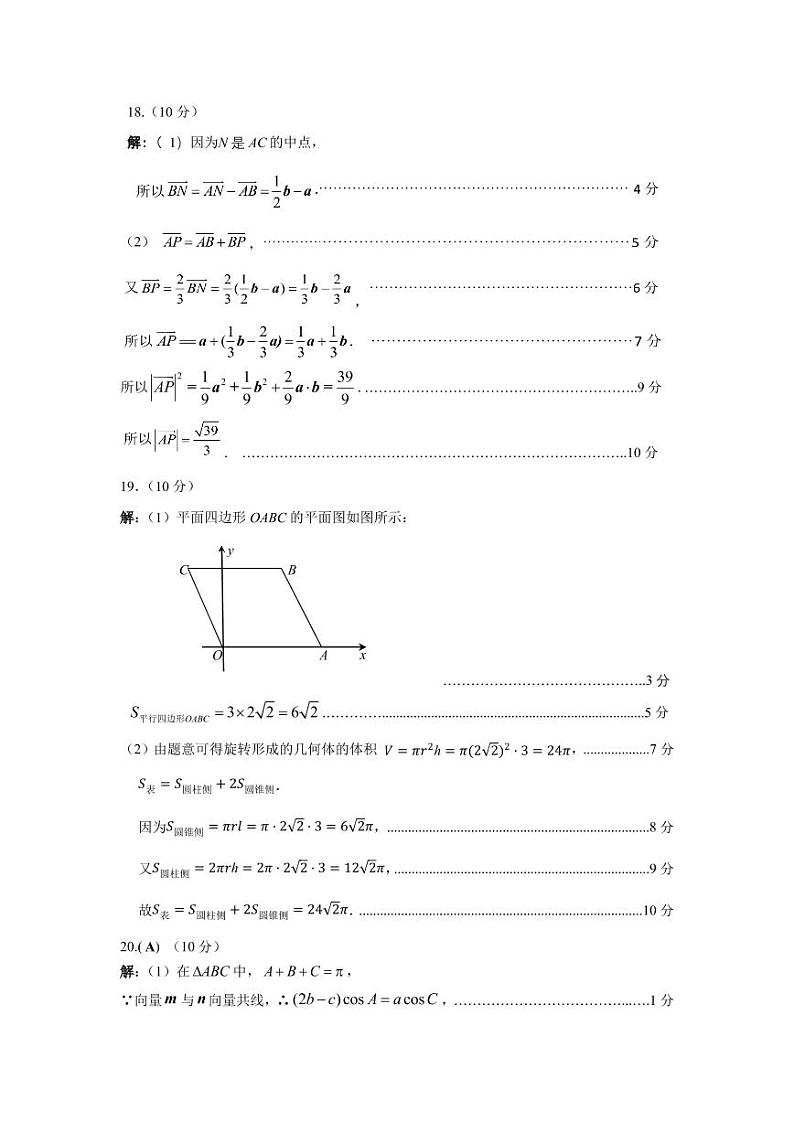信阳二高2022-2023学年度下期高一期中模拟考试数学卷及参考答案02