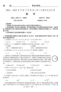 2023辽宁协作校高三年级二模考试数学试卷(含答案)