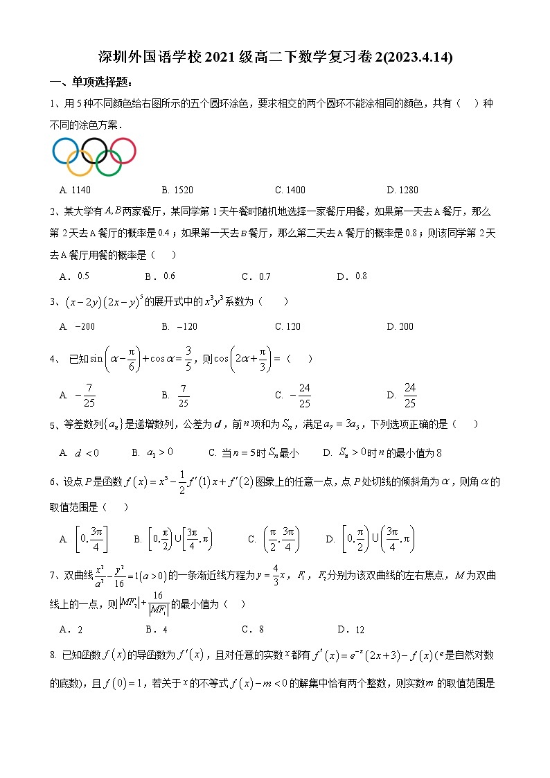 深圳外国语学校2021级高二下期中考试数学复习卷含参考答案第1页