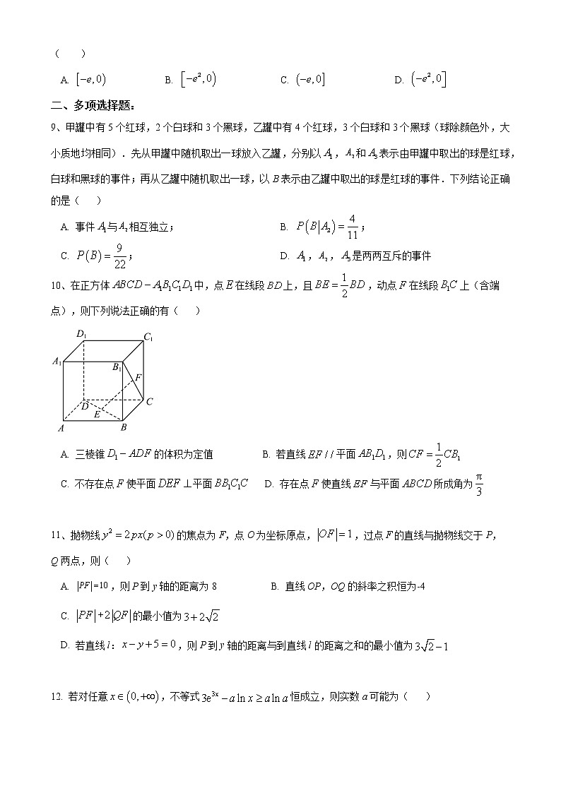 深圳外国语学校2021级高二下期中考试数学复习卷含参考答案第2页