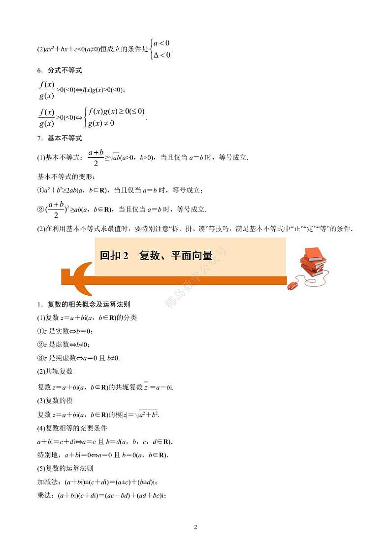 【考前叮咛】备战2023高考数学考前必备(6)份 试卷02