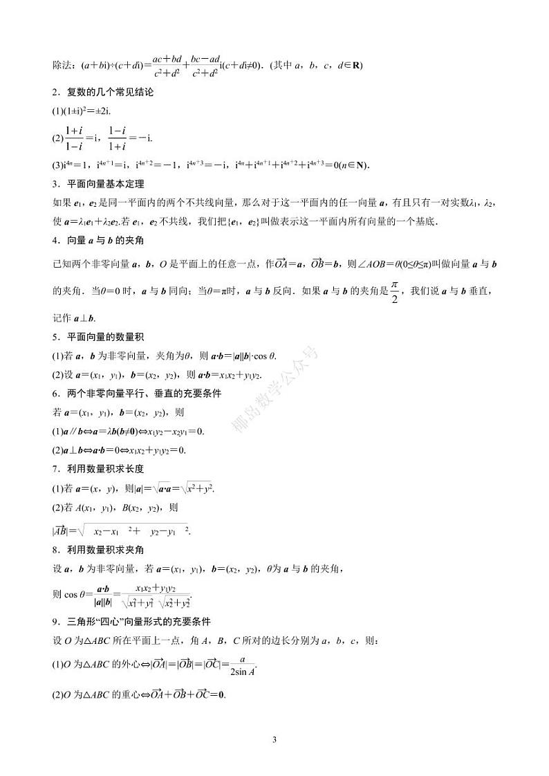 【考前叮咛】备战2023高考数学考前必备(6)份 试卷03