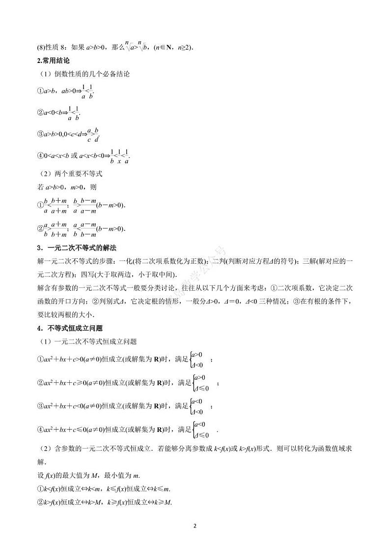 【考前叮咛】备战2023高考数学考前必备(6)份 试卷02