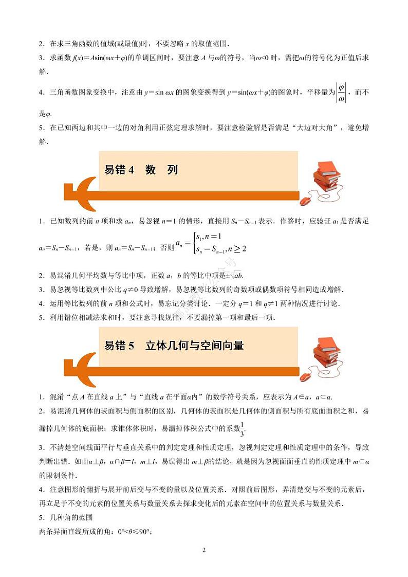 【考前叮咛】备战2023高考数学考前必备(6)份 试卷02