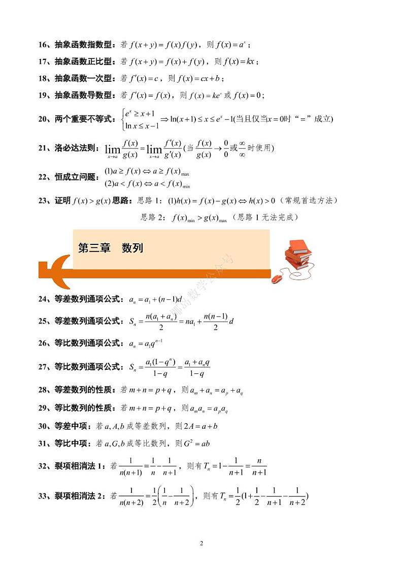 【考前叮咛】备战2023高考数学考前必备(6)份 试卷02