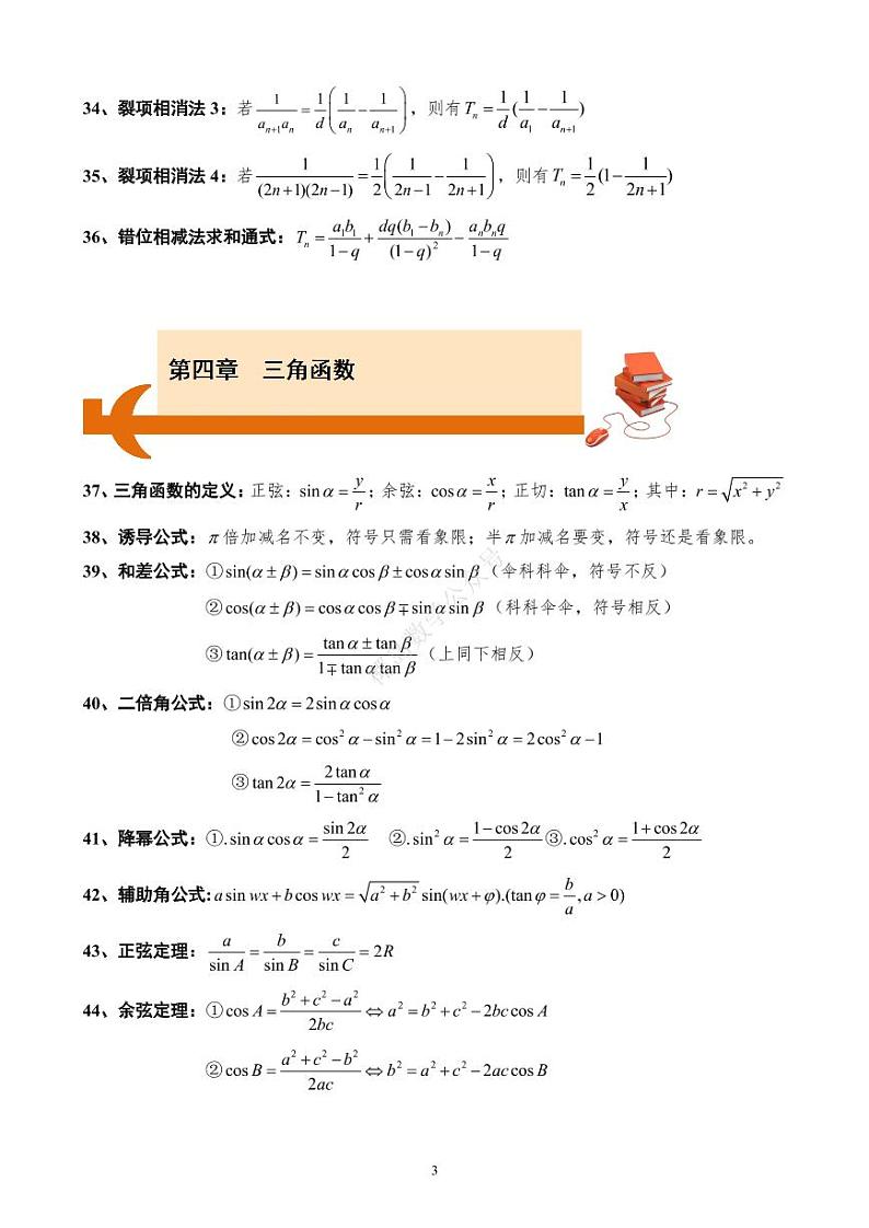 【考前叮咛】备战2023高考数学考前必备(6)份 试卷03