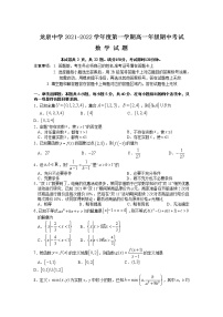 2021-2022学年湖北省荆门市龙泉中学高一上学期期中考试数学试卷含答案