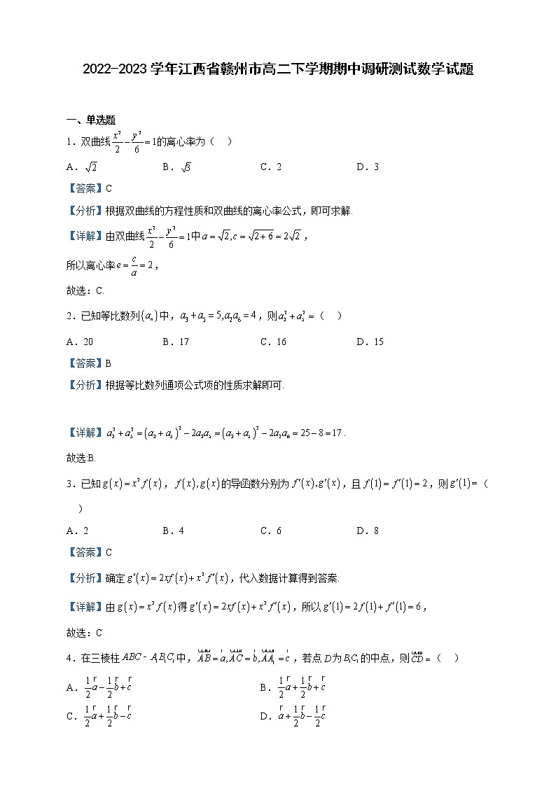 2022-2023学年江西省赣州市高二下学期期中调研测试数学试题含解析01