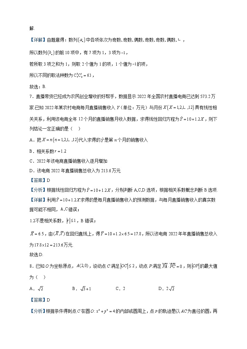 2022-2023学年江西省赣州市高二下学期期中调研测试数学试题含解析03