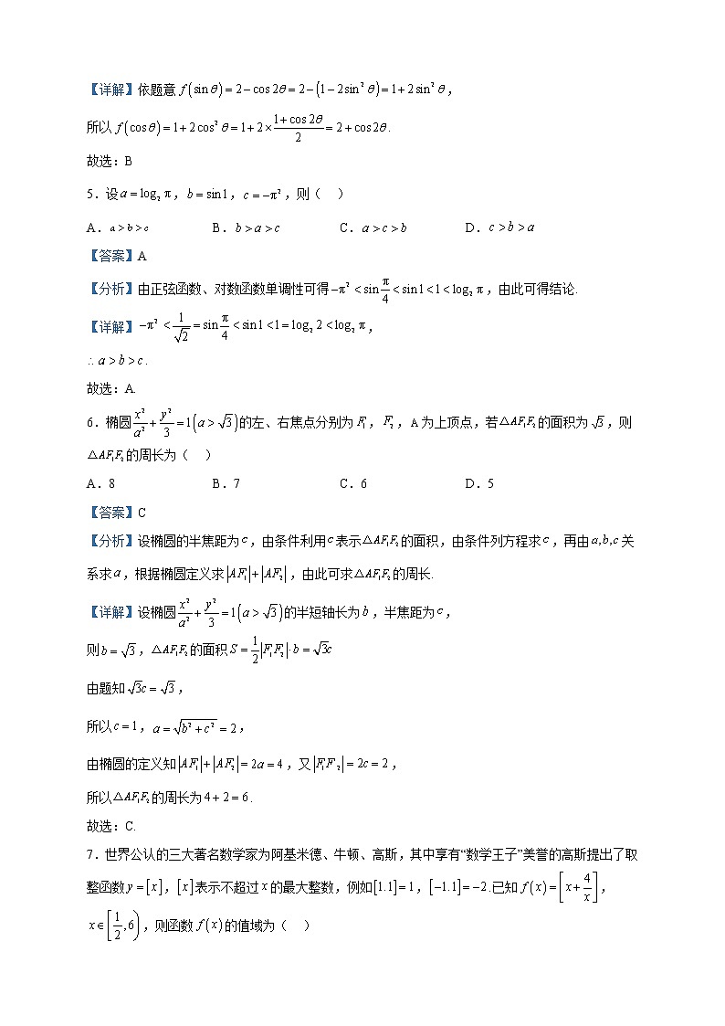 2022-2023学年湖南省邵阳市第二中学高二下学期期中数学试题含解析第2页