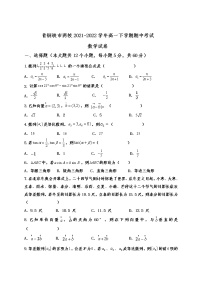 2021-2022学年宁夏吴忠市青铜峡市两校高一下学期期中考试数学试卷含答案