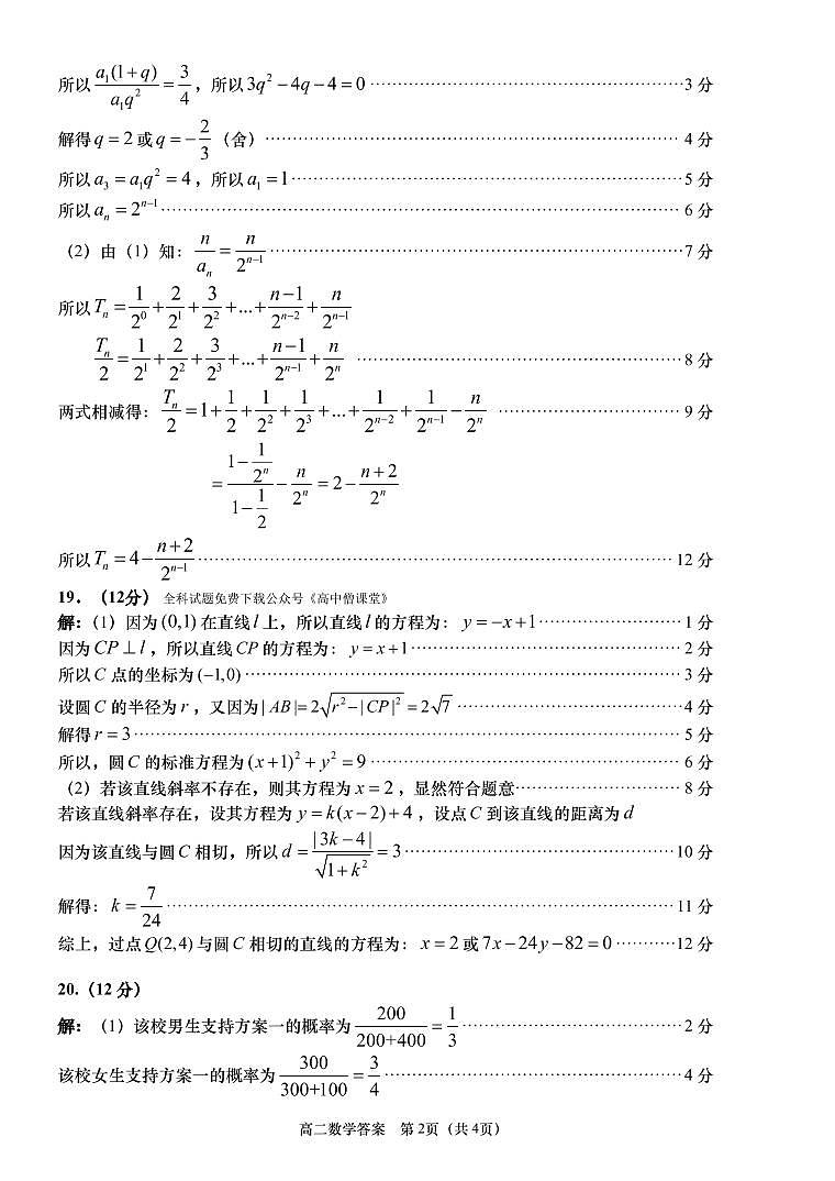 山东省青岛地区（教研室）2022-2023学年高二上学期期末考试数学评分标准第2页