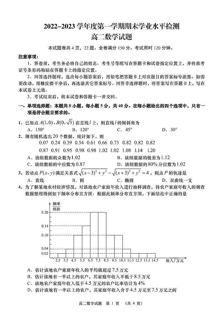 山东省青岛地区（教研室）2022-2023学年高二上学期期末考试数学试题第1页