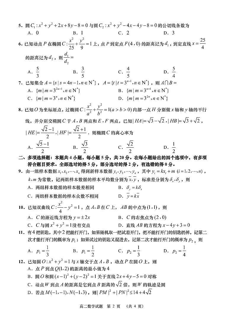 山东省青岛地区（教研室）2022-2023学年高二上学期期末考试数学试题第2页