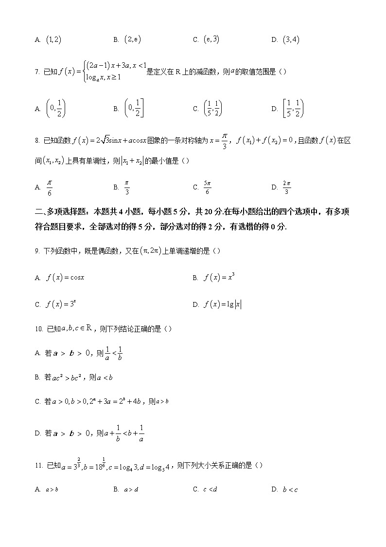 安徽省宣城市2022-2023学年高一上学期期末调研考试数学试题含答案02