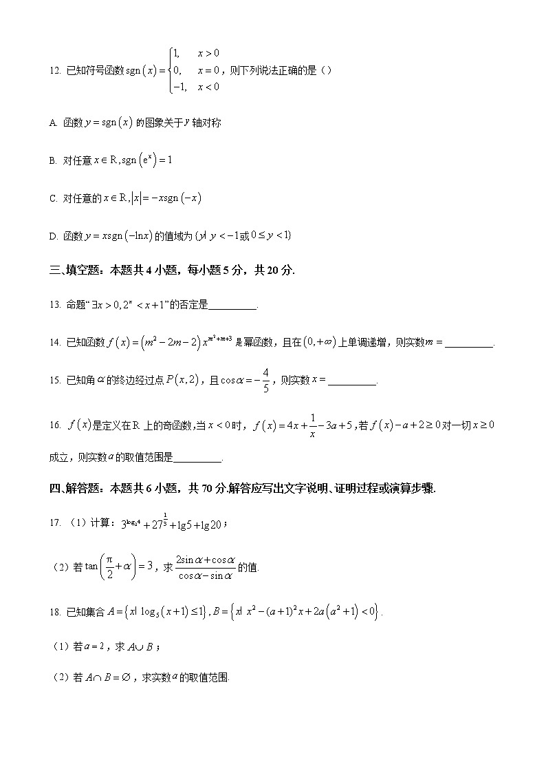 安徽省宣城市2022-2023学年高一上学期期末调研考试数学试题含答案03