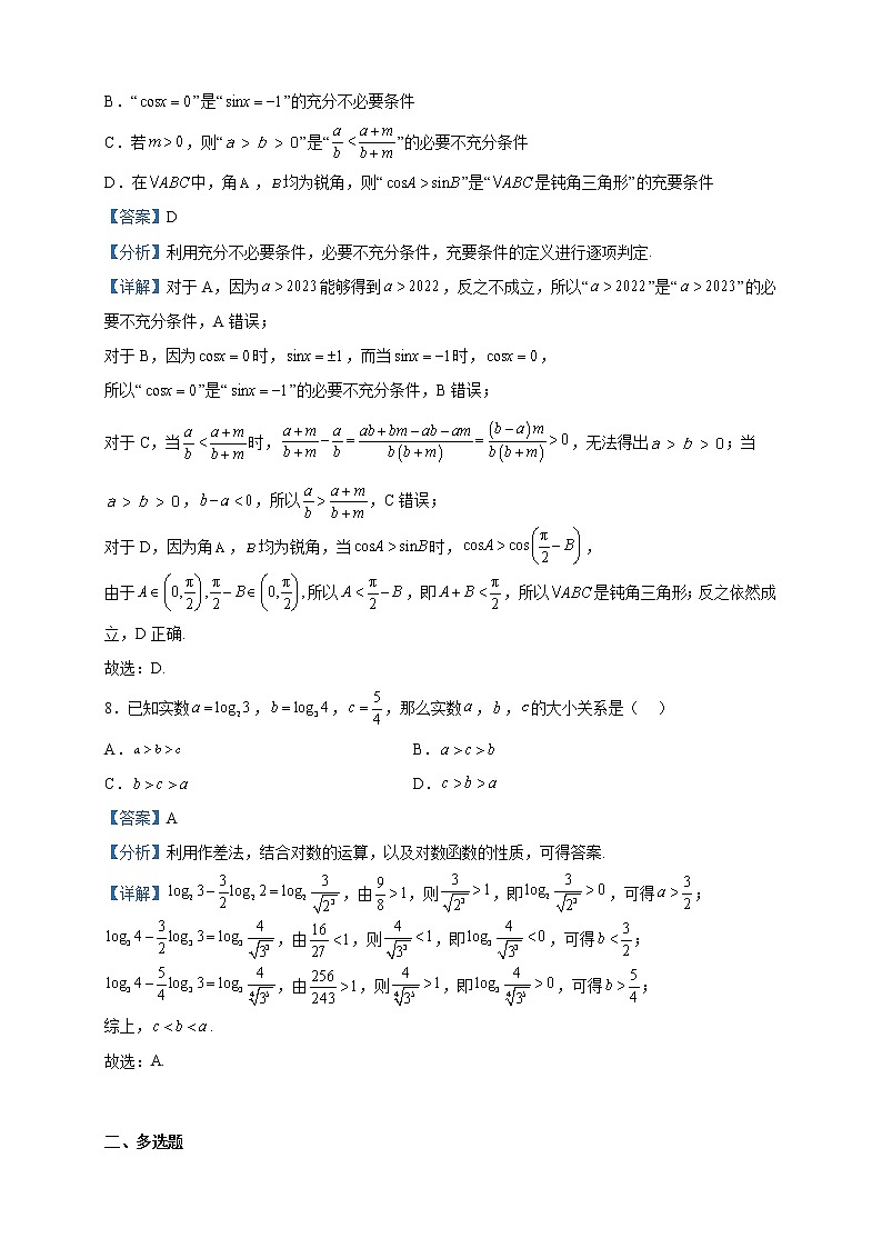 2022-2023学年安徽省芜湖市高一上学期期末教学质量统测数学试题含解析03