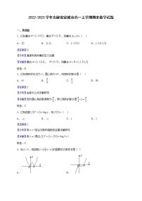 2022-2023学年安徽省宣城市高一上学期期末数学试题含解析
