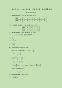 2021-2022学年福建省龙岩市高一上学期期末教学质量检查数学答案