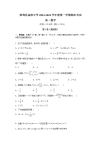 2021-2022学年黑龙江省勃利县高级中学高一上学期期末考试数学试卷含答案