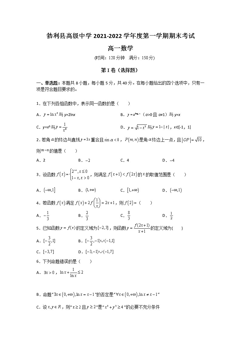 2021-2022学年黑龙江省勃利县高级中学高一上学期期末考试数学试卷含答案01