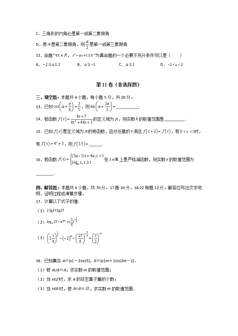 2021-2022学年黑龙江省勃利县高级中学高一上学期期末考试数学试卷含答案03