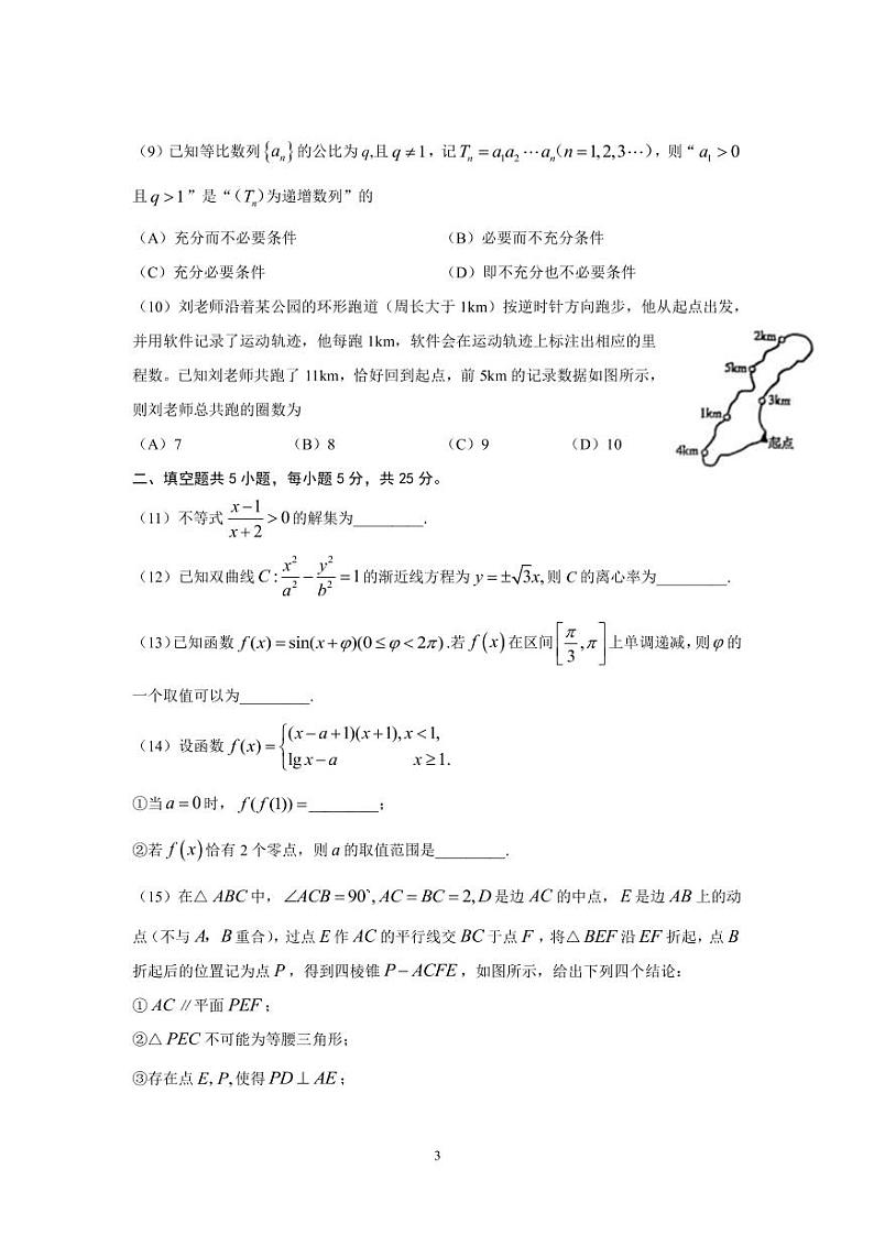 2022-2023学年北京市海淀区高三下学期期中考试数学试题（PDF版）03