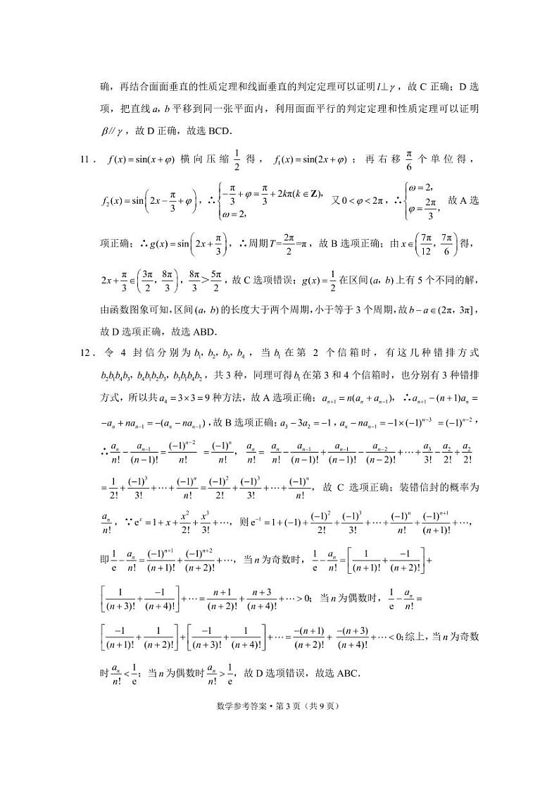 2023年重庆一中高2023届2月月考数学-答案第3页