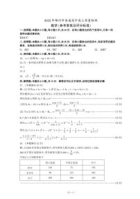 2023届辽宁省锦州市高三下学期4月质量检测 数学 PDF版