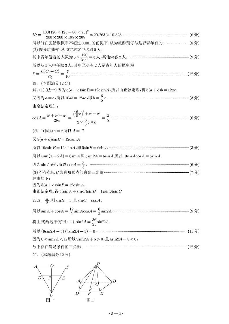2023届辽宁省锦州市高三下学期4月质量检测 数学 PDF版02