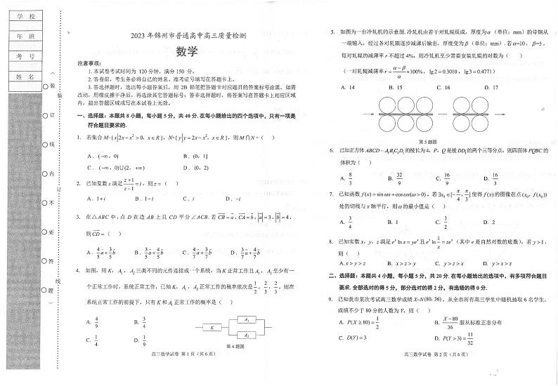 2023届辽宁省锦州市高三下学期4月质量检测 数学 PDF版01