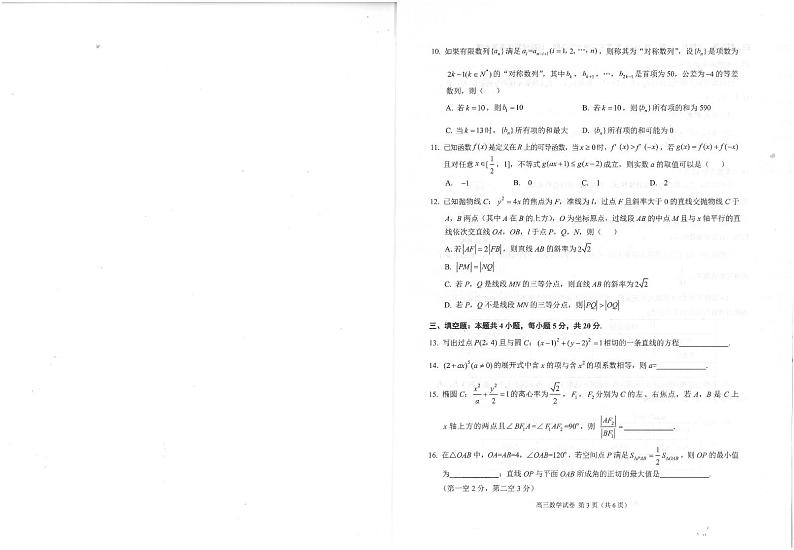 2023届辽宁省锦州市高三下学期4月质量检测 数学 PDF版02