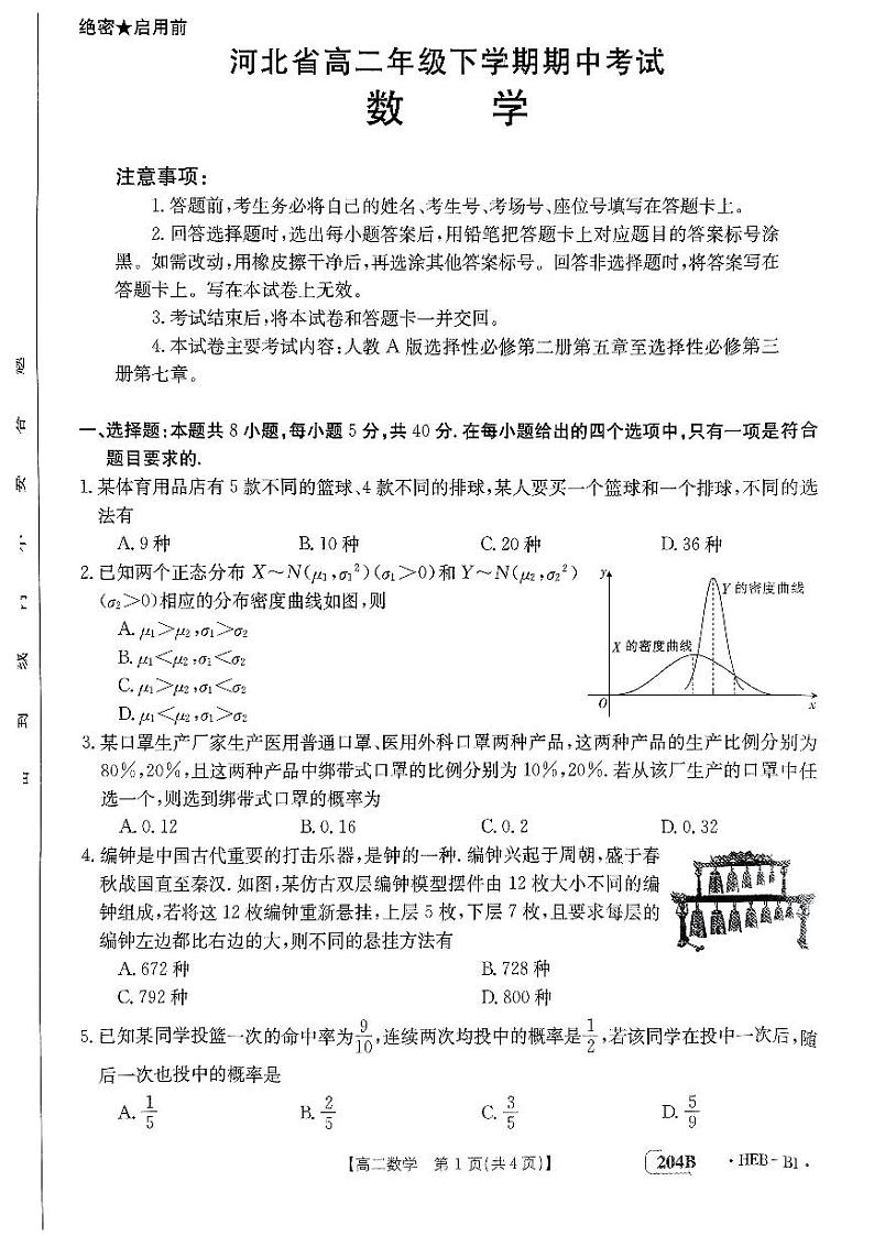 高二数学试题第1页